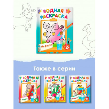 На ферме.