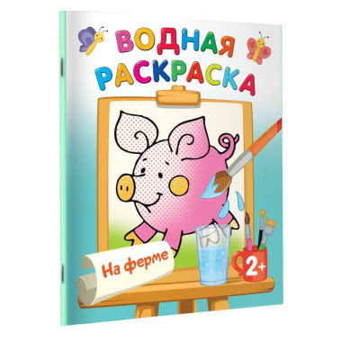 На ферме.