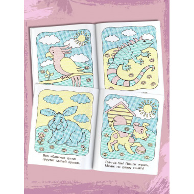 Домашние животные.