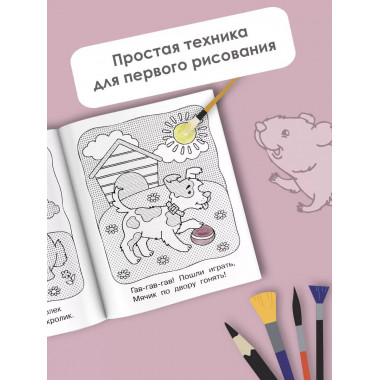 Домашние животные.
