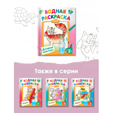Домашние животные.