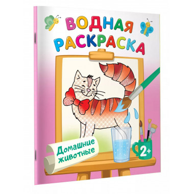 Домашние животные.