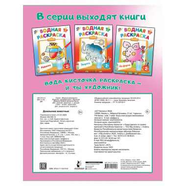 Домашние животные.