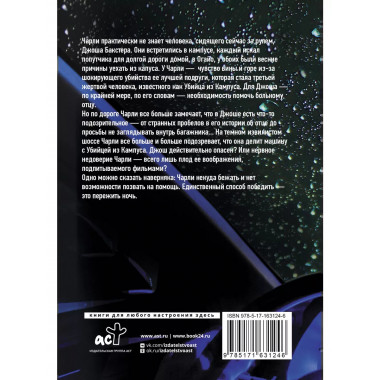 Пережить ночь.