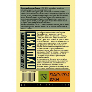 Капитанская дочка.