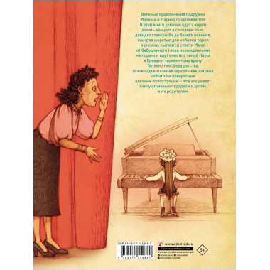 Манюня едет на концерт.