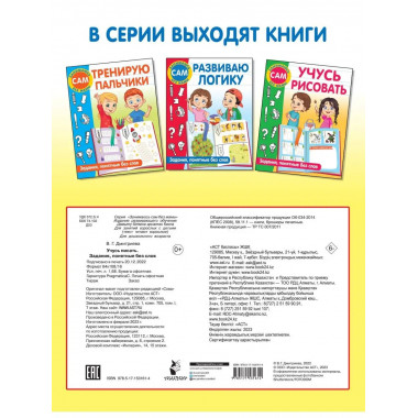 Учусь писать. Задания, понятные без слов.