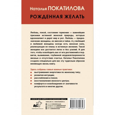 Рожденная желать. Женская сила в реализации желаний.