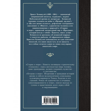 Старик и море. Острова и море.