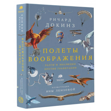 Полеты воображения.