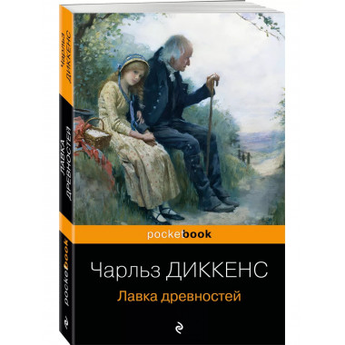 Лавка древностей.