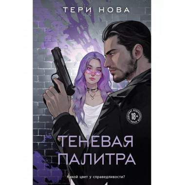 Теневая палитра.