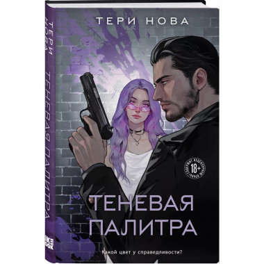 Теневая палитра.