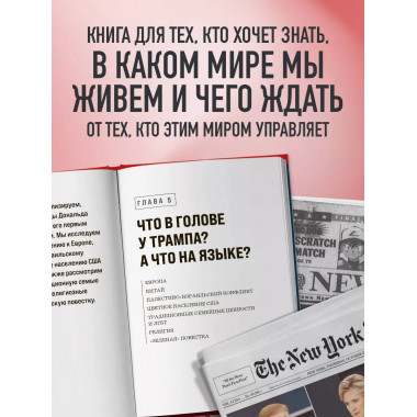 Дональд Трамп. Портрет противоречивого лидера.
