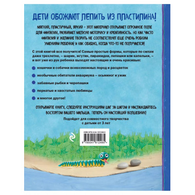 Как слепить из пластилина любимого питомца за 10 минут.