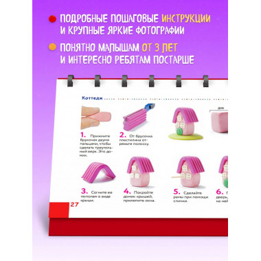 Волшебный город из пластилина. Книга-планшет.