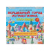 Волшебный город из пластилина. Книга-планшет.