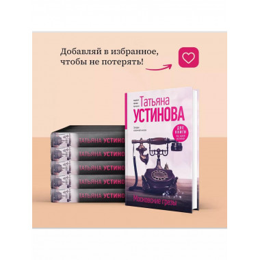 Московские грезы. Две книги под одной обложкой.
