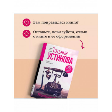 Московские грезы. Две книги под одной обложкой.
