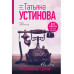 Московские грезы. Две книги под одной обложкой.