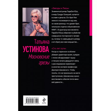 Московские грезы. Две книги под одной обложкой.