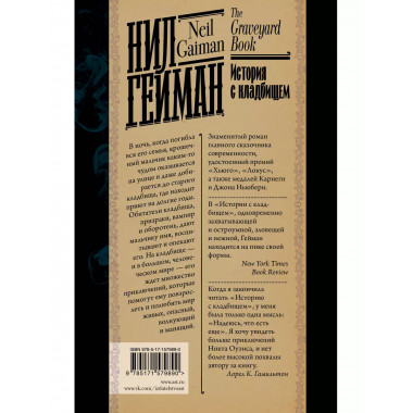 История с кладбищем.