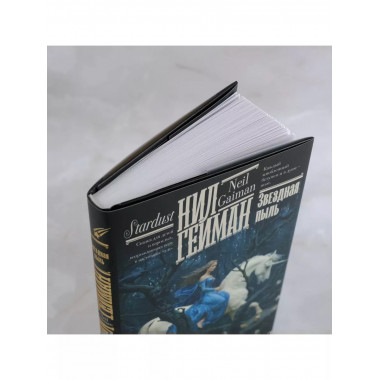 Звездная пыль.