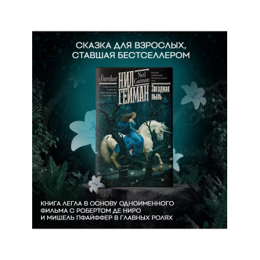 Звездная пыль.