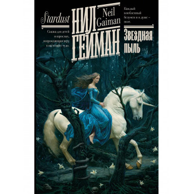 Звездная пыль.