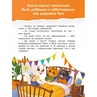 Приключения кота Пыха.