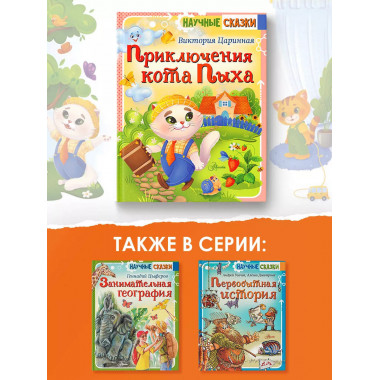Приключения кота Пыха.