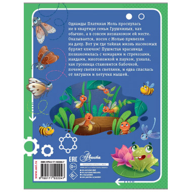 Тайная жизнь насекомых.