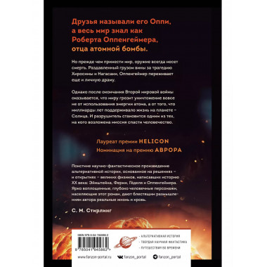 Оппенгеймер. Альтернатива.