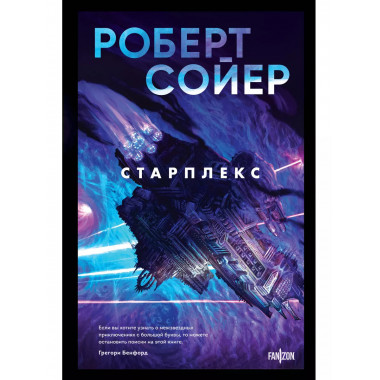 Старплекс.