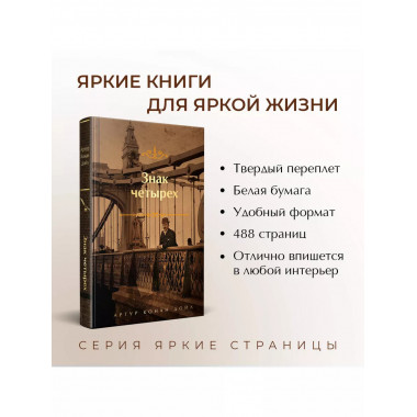 Шерлок Холмс. Знаменитые приключения. Знак четырех и Запи