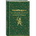 Индийский набор из 2-х книг