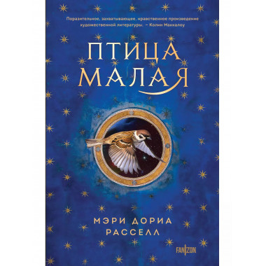 Птица малая.