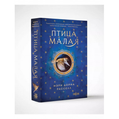 Птица малая.