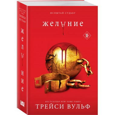 Желание..