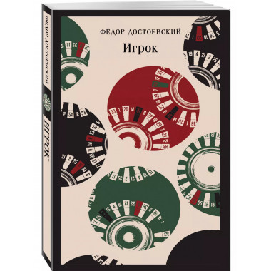 Игрок.