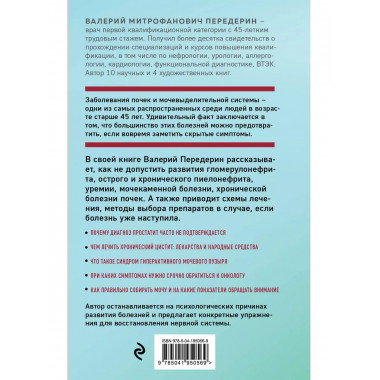 Советы уролога. Лечение болезней почек, простатита и цистита