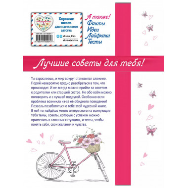Большой подарок девочке.