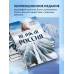 Великая Россия. Альбом дикой природы от Белого моря до Камча
