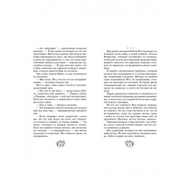 Возвращение драконов (#2).