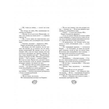 Возвращение драконов (#2).