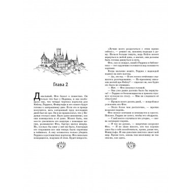 Возвращение драконов (#2).