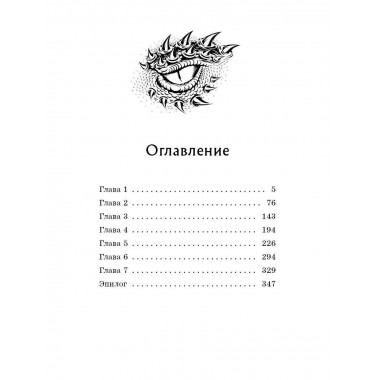 Возвращение драконов (#2).