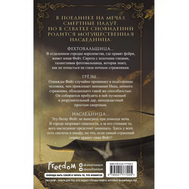 Восстание наследницы (#1).