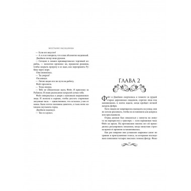 Восстание наследницы (#1).