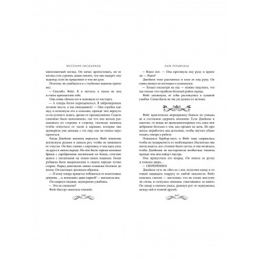 Восстание наследницы (#1).